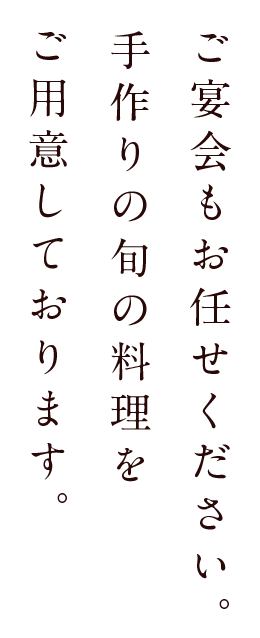 山形市で健康に良い美味しい創作料理「味工房すず」の旬な料理の宴会