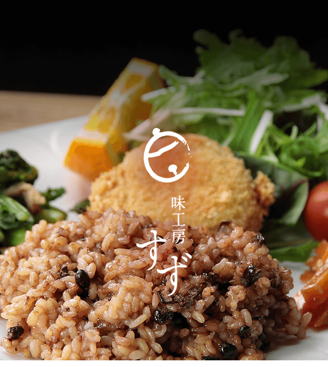 山形市で健康に良い美味しい創作料理「味工房すず」のスライダー画像1